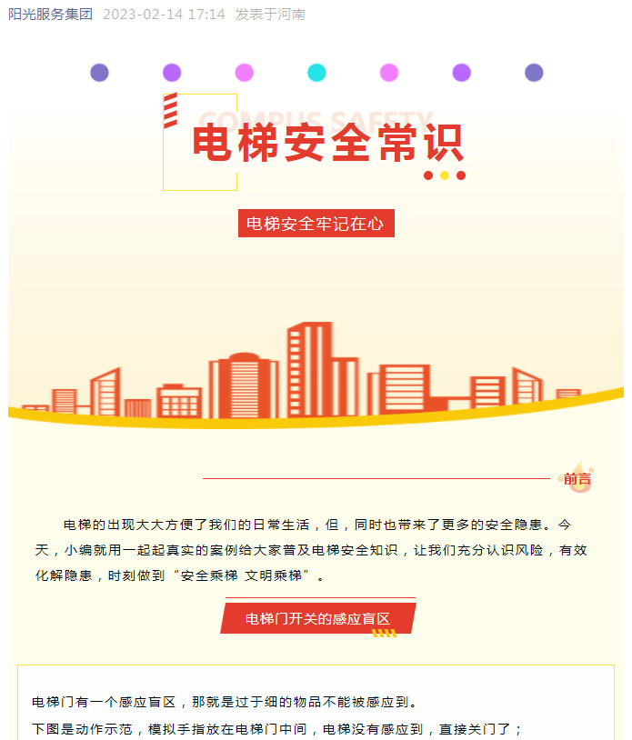 生活常識小課堂 | 警惕！電梯也有盲區(qū)！
