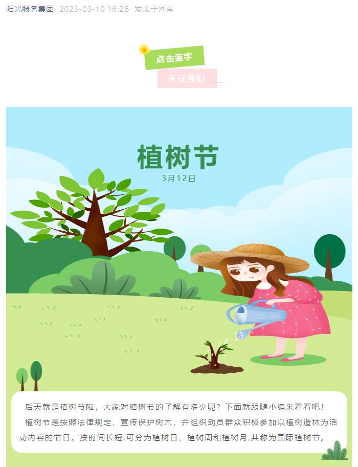 小科普 | 關(guān)于植樹節(jié)，你知道多少？