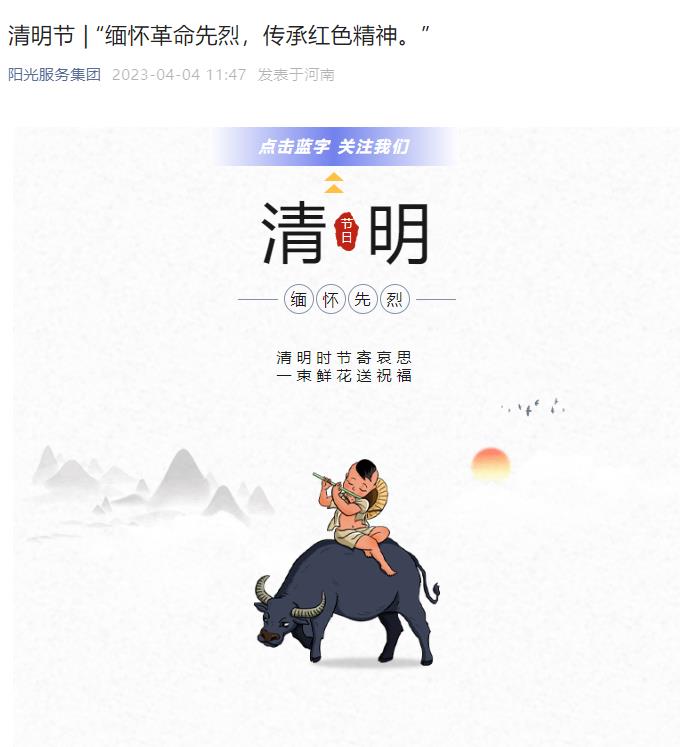 清明節(jié) | “緬懷革命先烈，傳承紅色精神?！? />
                                </div>
                                <div   id=