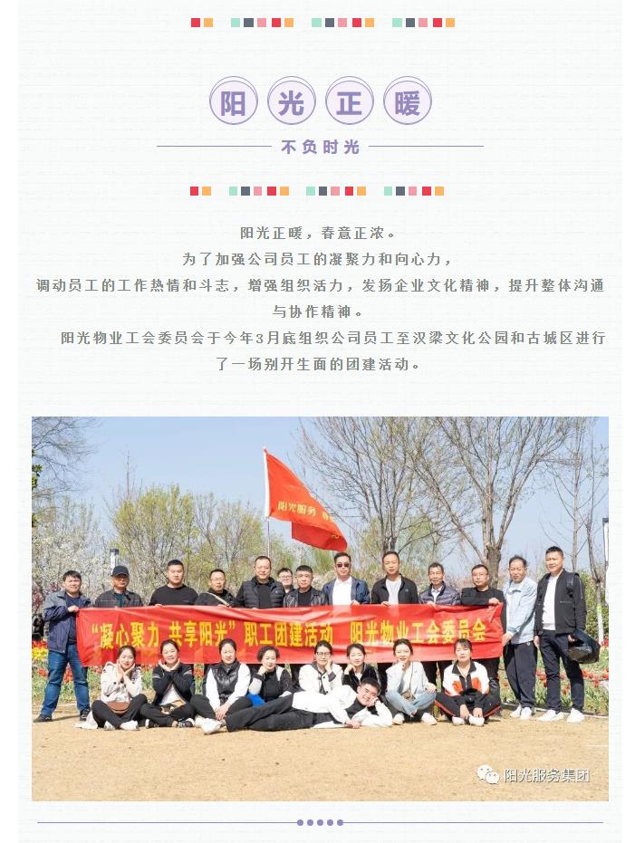 團(tuán)建 | 陽光正暖，不負(fù)時(shí)光，一路向前，未來可期！