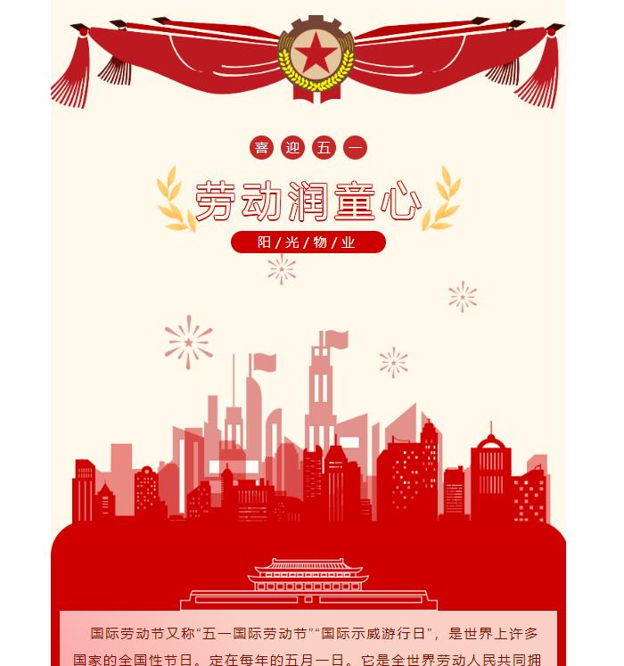 活動(dòng) │ “喜迎五一，勞動(dòng)潤童心”社區(qū)文化活動(dòng)圓滿完成！
