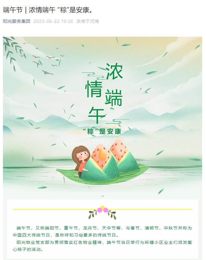 端午節(jié) | 濃情端午 “粽”是安康。