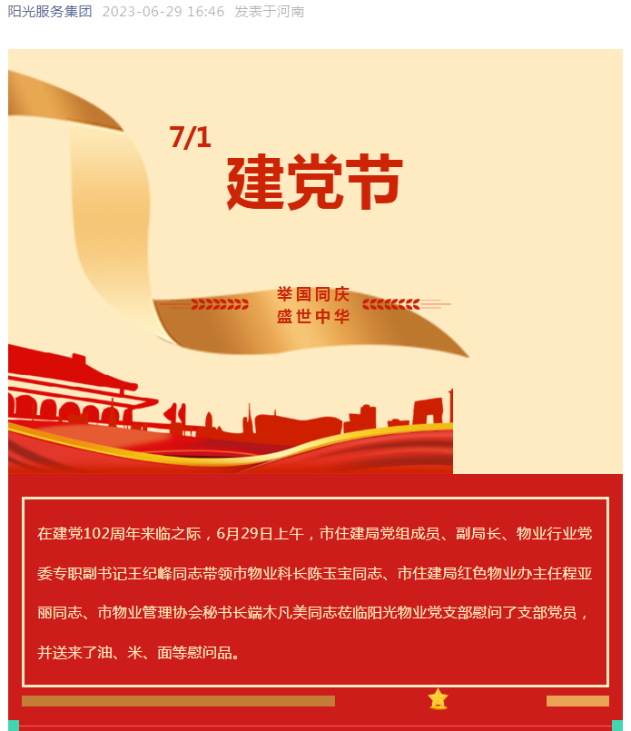 黨建工作│市住建局黨組成員、副局長(zhǎng)、物業(yè)行業(yè)黨委專(zhuān)職副書(shū)記王紀(jì)峰同志慰問(wèn)陽(yáng)光物業(yè)黨支部黨員