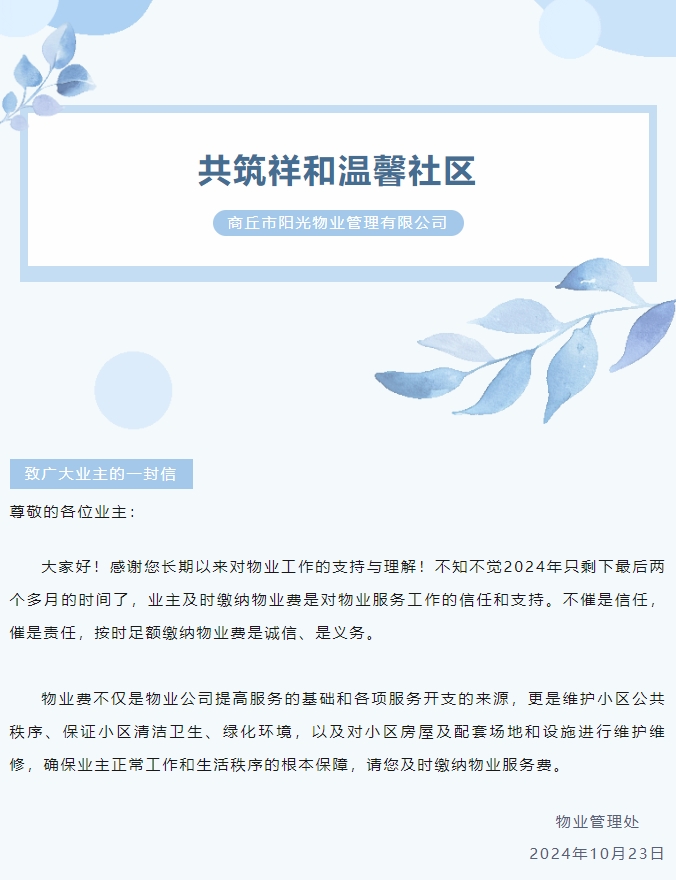 物業(yè)費(fèi)那些事 | 感謝您的按時(shí)繳費(fèi)！