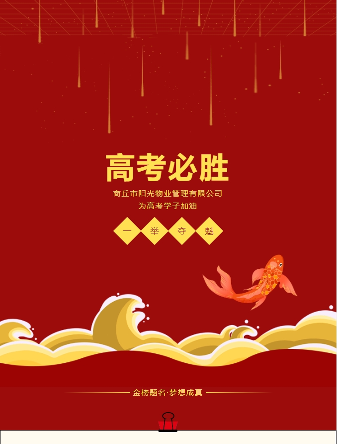 愛心助考 | 今朝逐夢，明日凱旋。